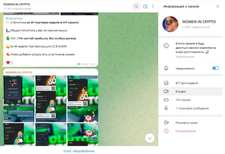 женщины в крипте телеграмм канал