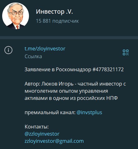 злой инвестор