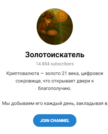 Золотоискатель