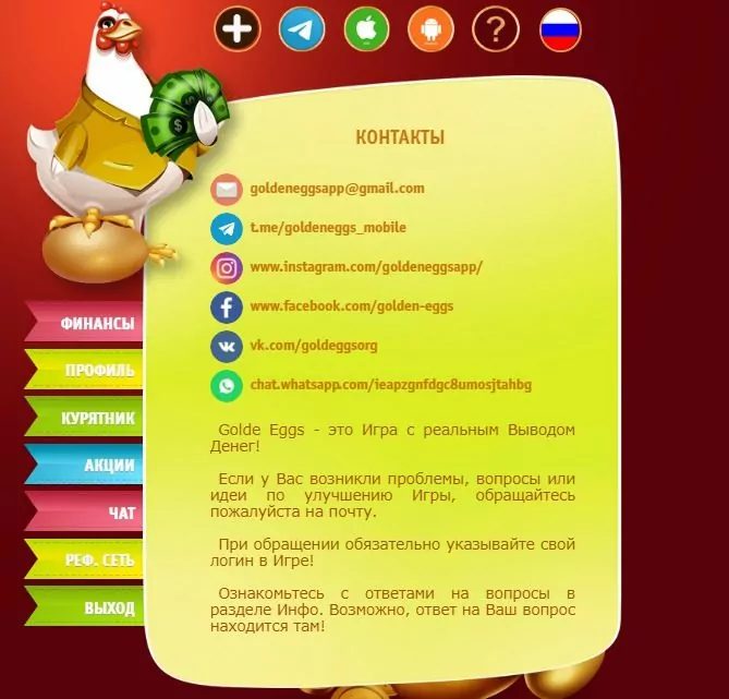 золотые яйца игра