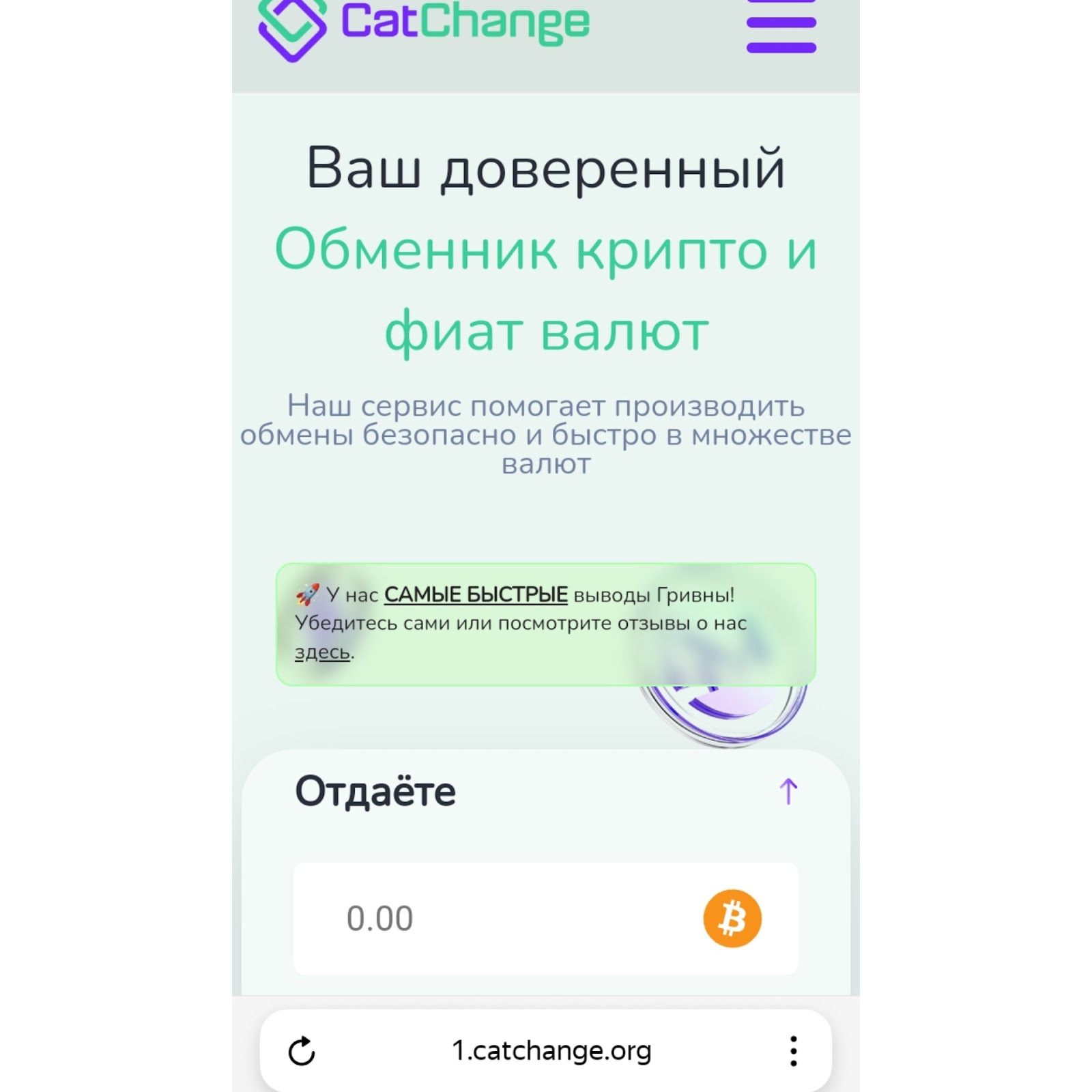 1 catchange org отзывы