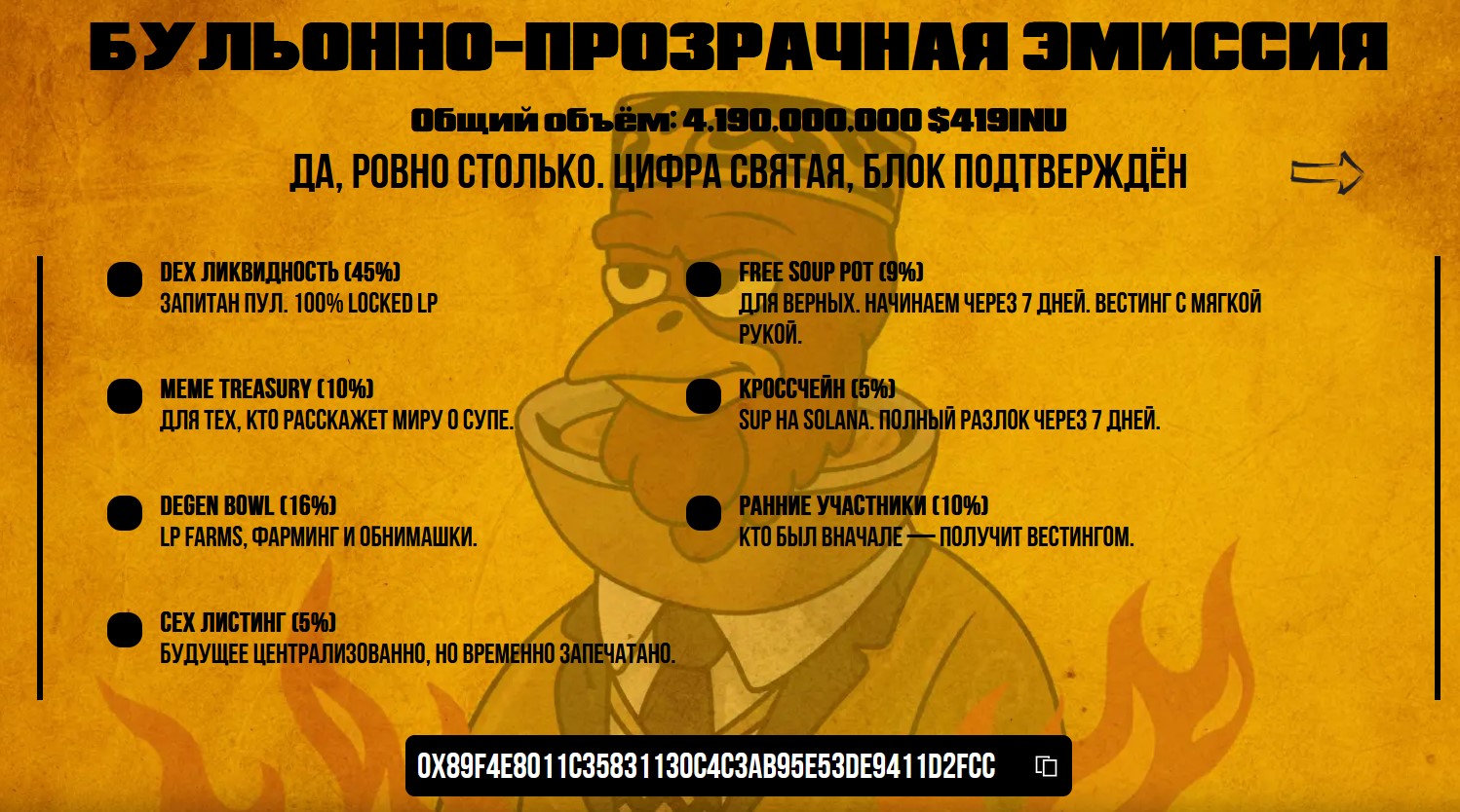 419 inu крипта