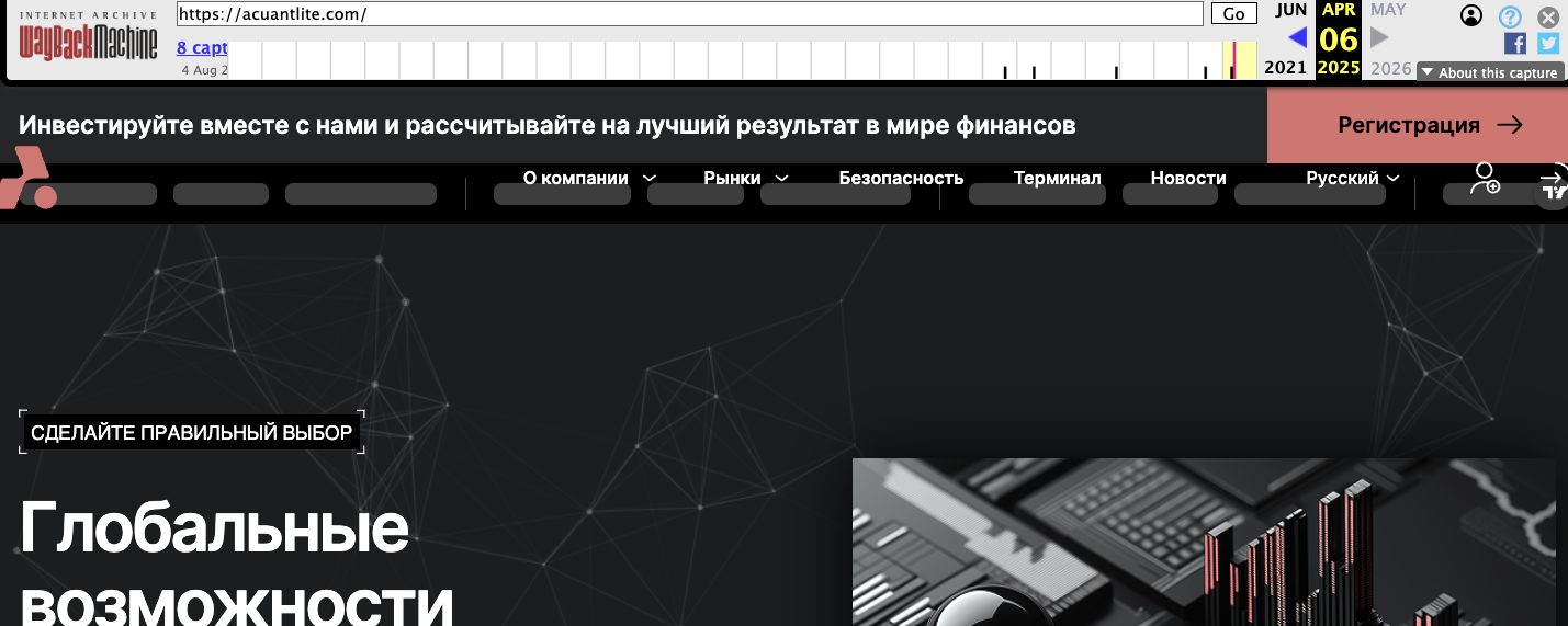acuantlite отзывы