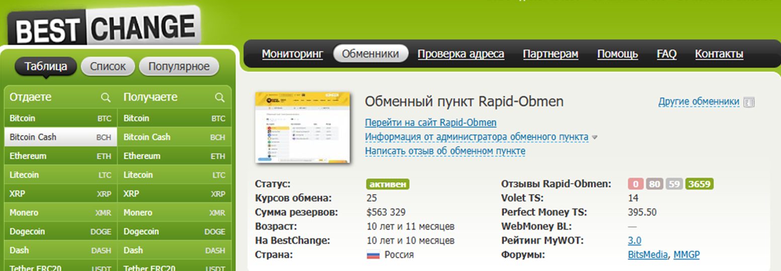 admin rapid obmen com