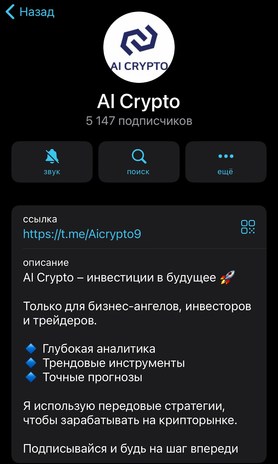 AI Crypto