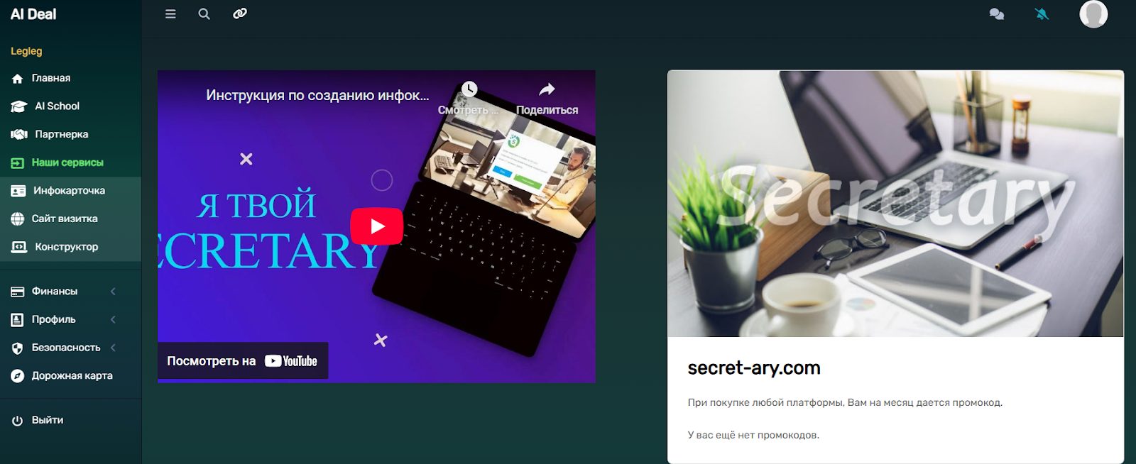 ai deal отзывы