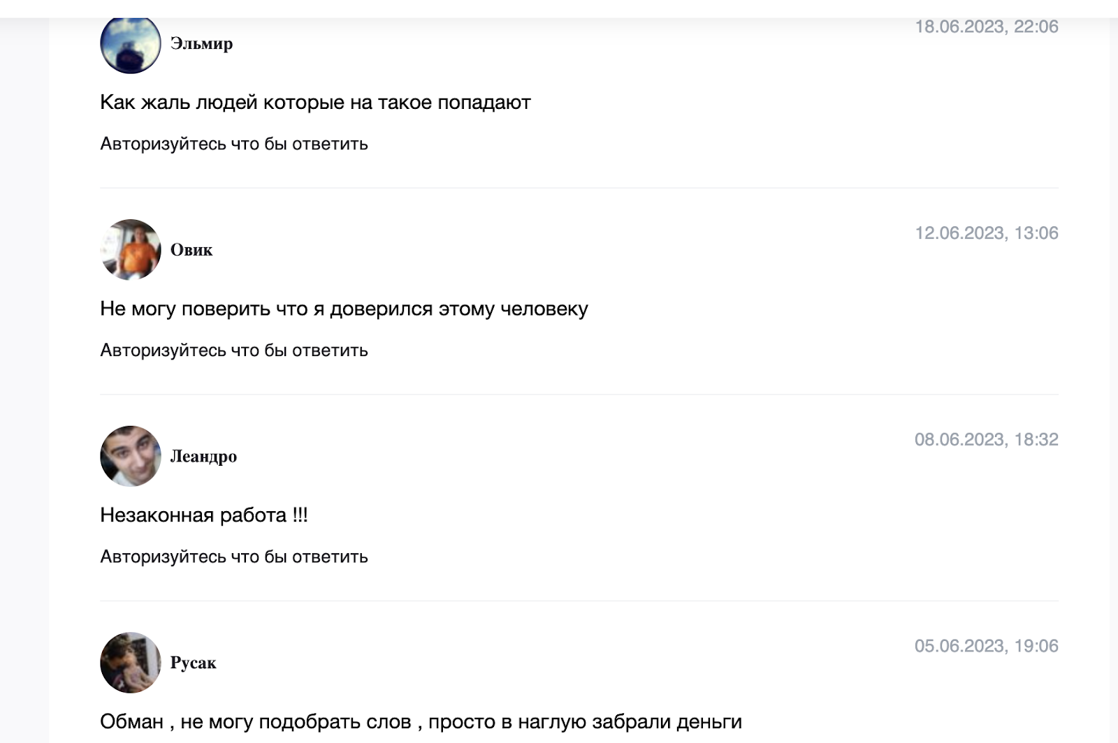 александр тимохин мошенник