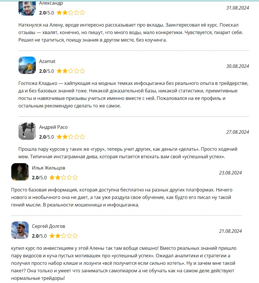алена кладько клад инвестора отзывы
