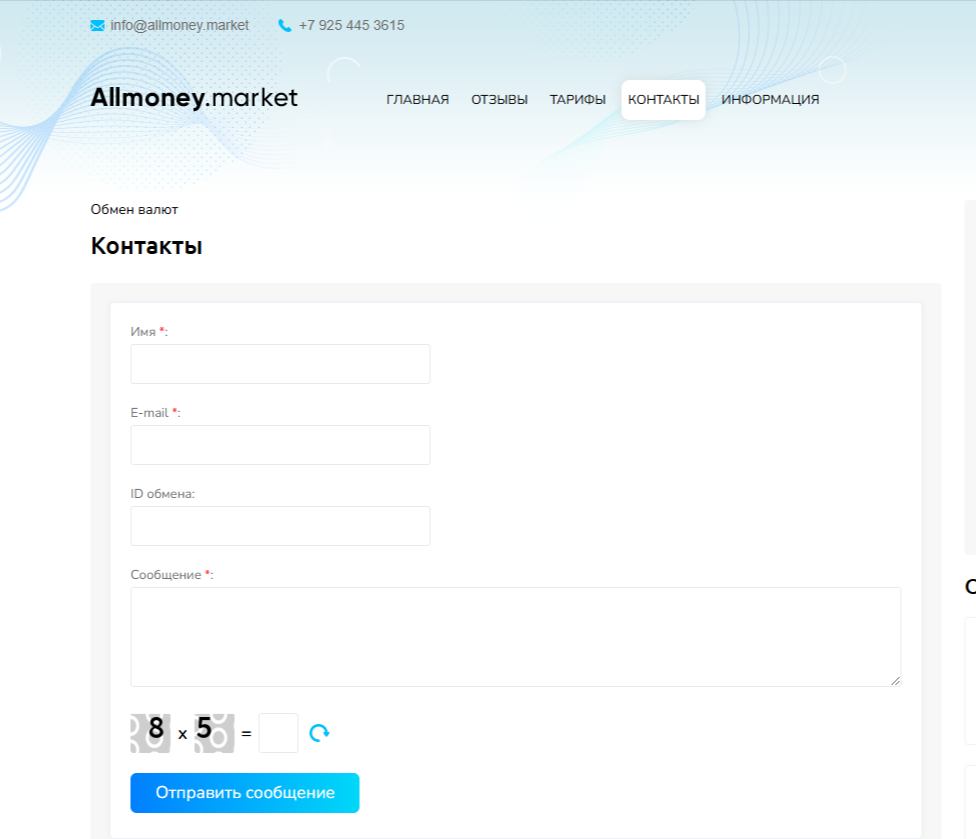 Allmoney обменник
