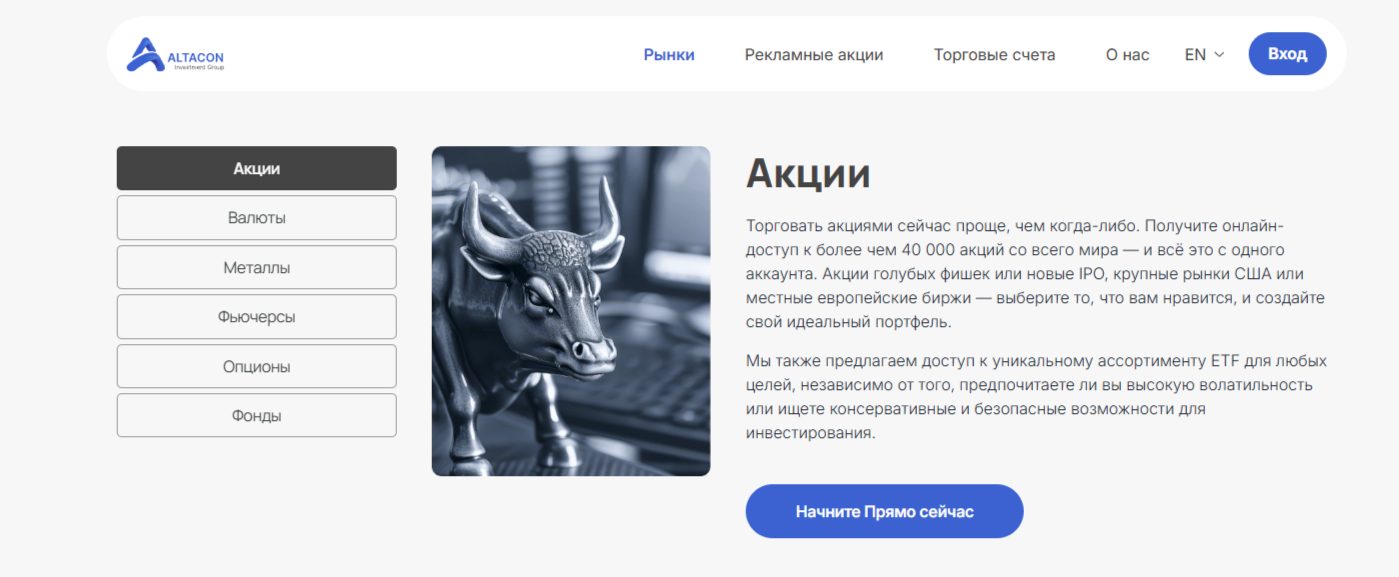 Altacon Investment брокер