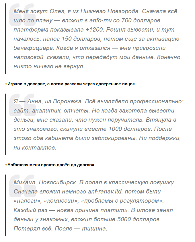 Anfo Rnv co