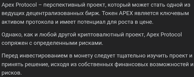 апекс протокол новости