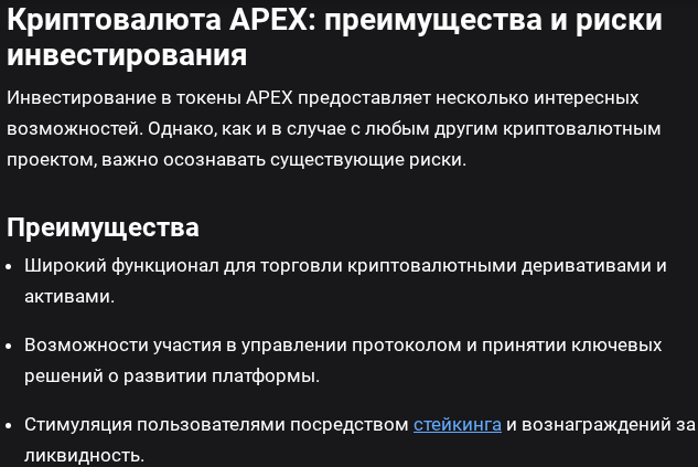 apex protocol скам