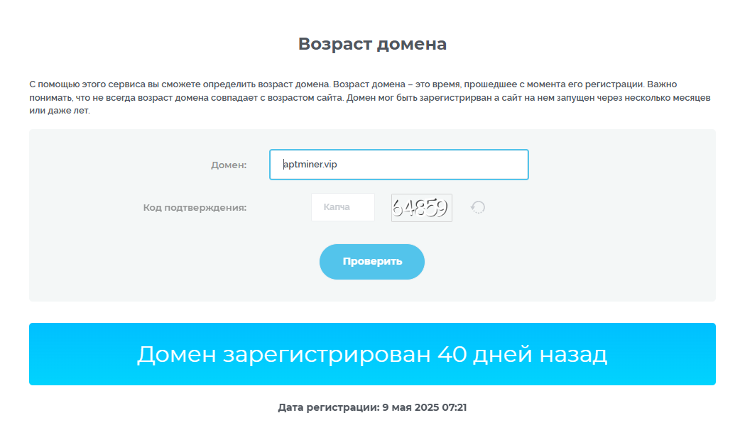 апт майнер