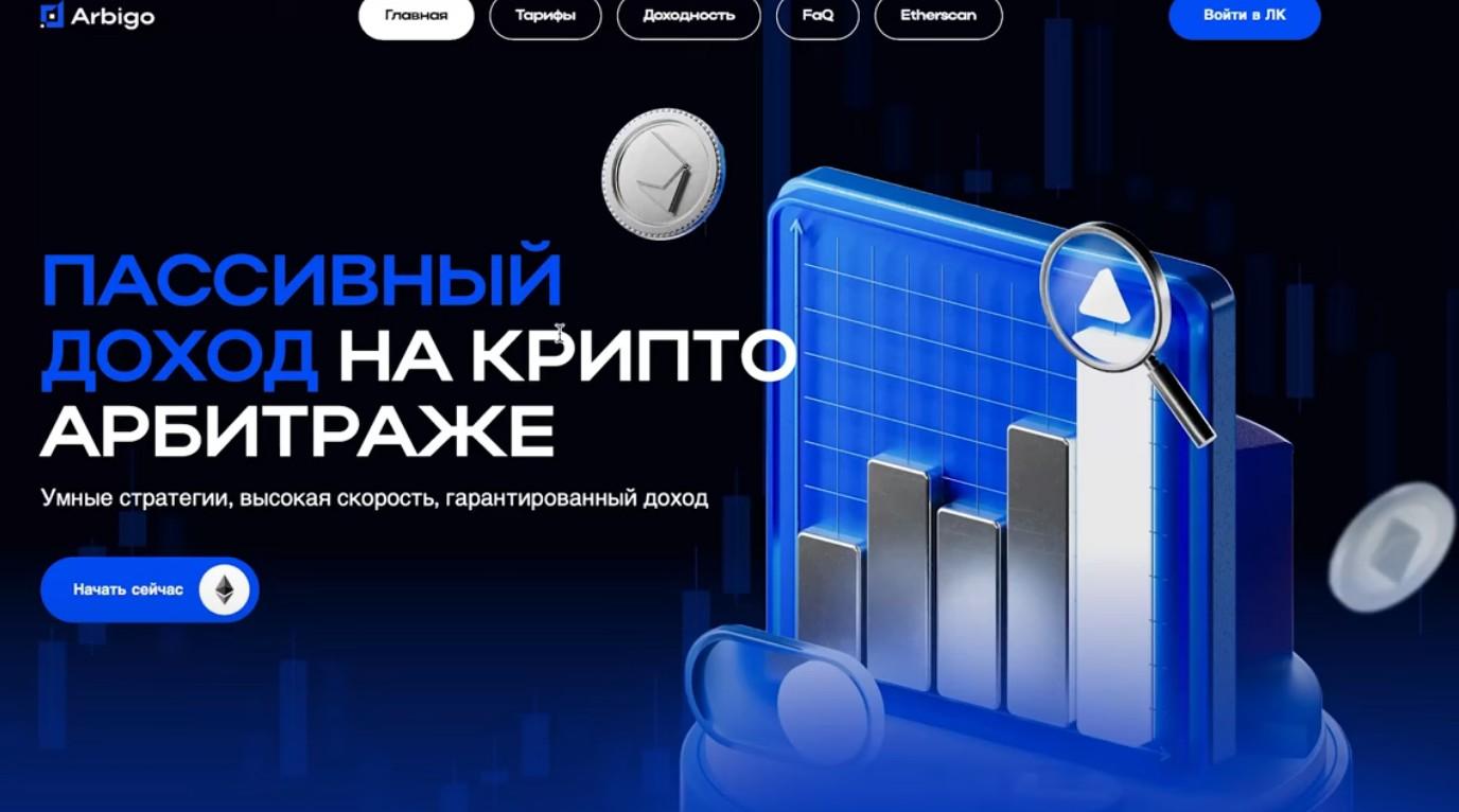 arbigo io отзывы