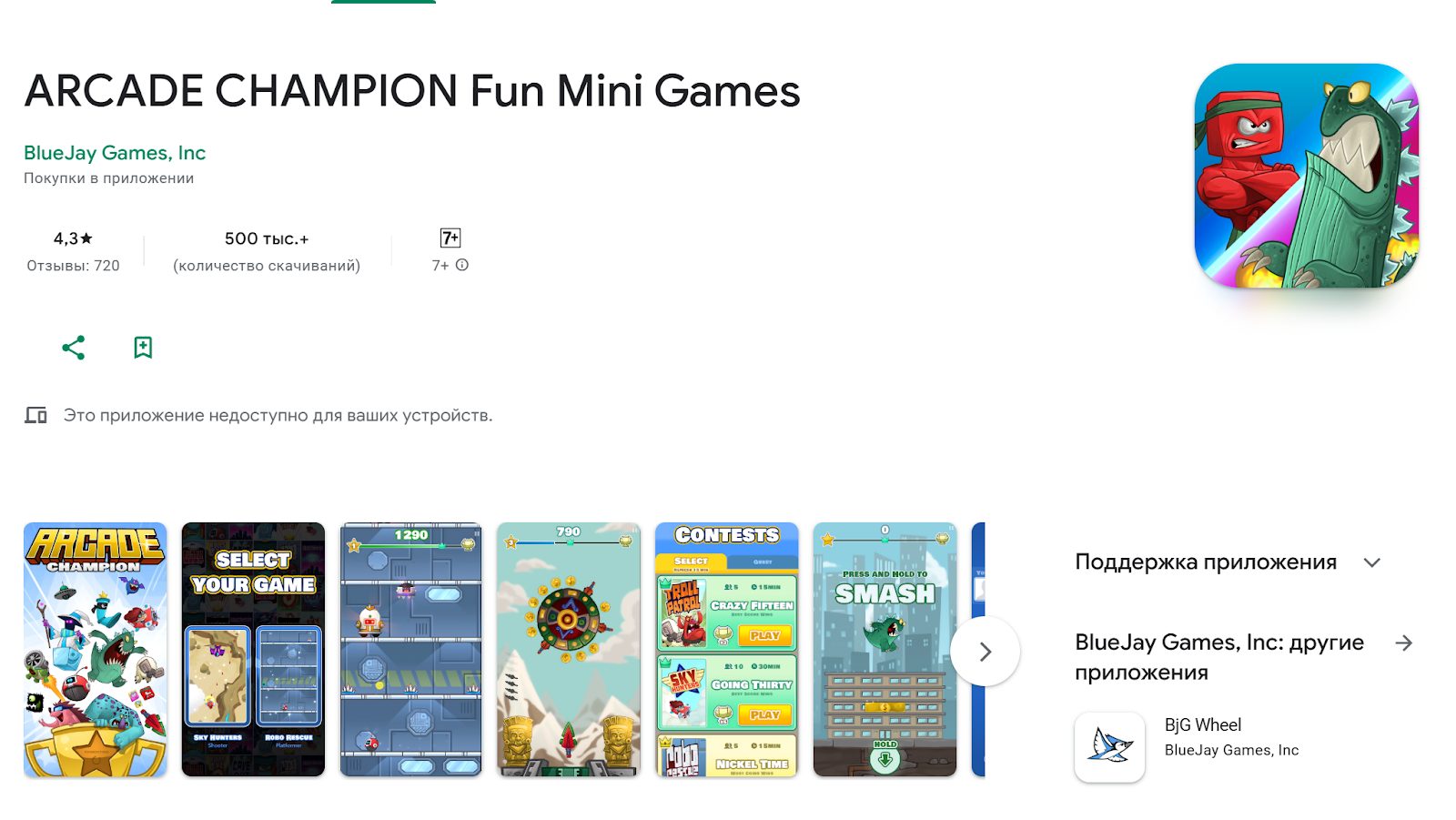 Arcade Champion