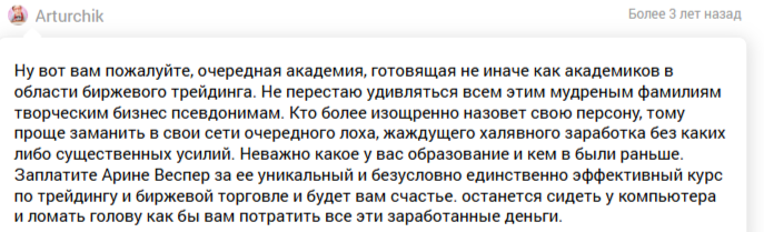 Арина Веспер