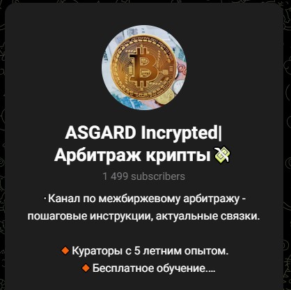 Asgard Incrypted