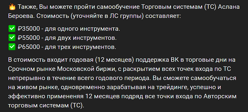 аслан бероев dark trading телеграм