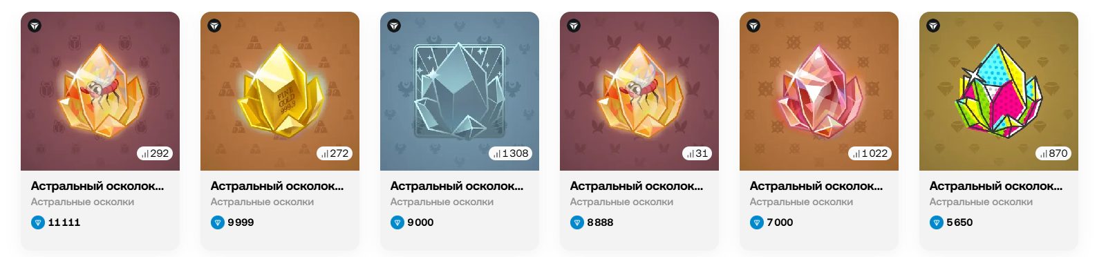 астрал шард