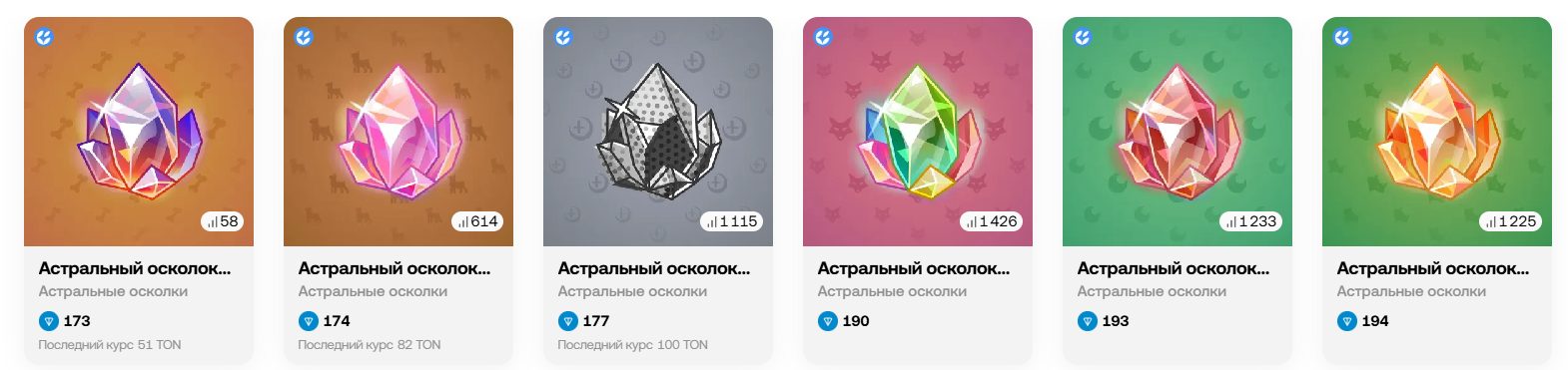 astral shard тг цена