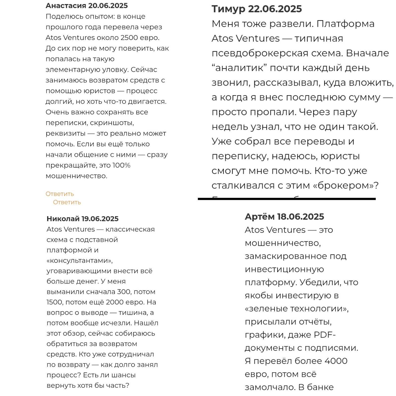 atos ventures co отзывы