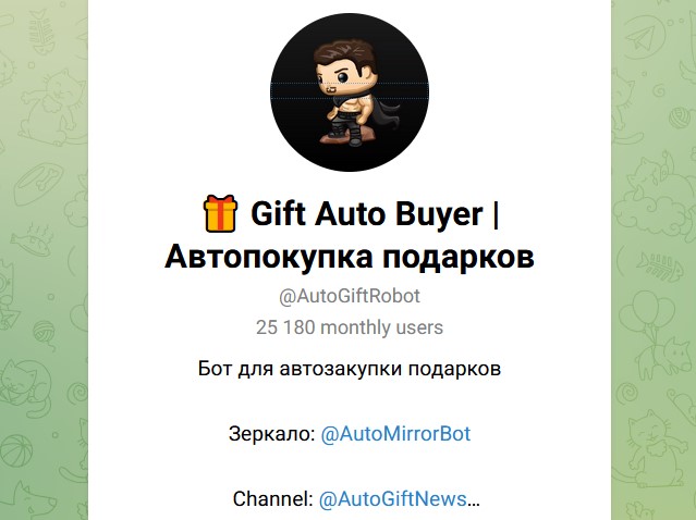 autogiftrobot