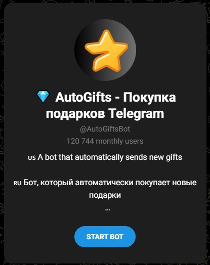 autogiftsbot отзывы