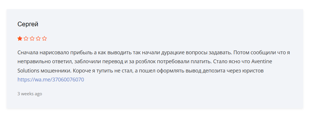 aventine solutions com отзывы