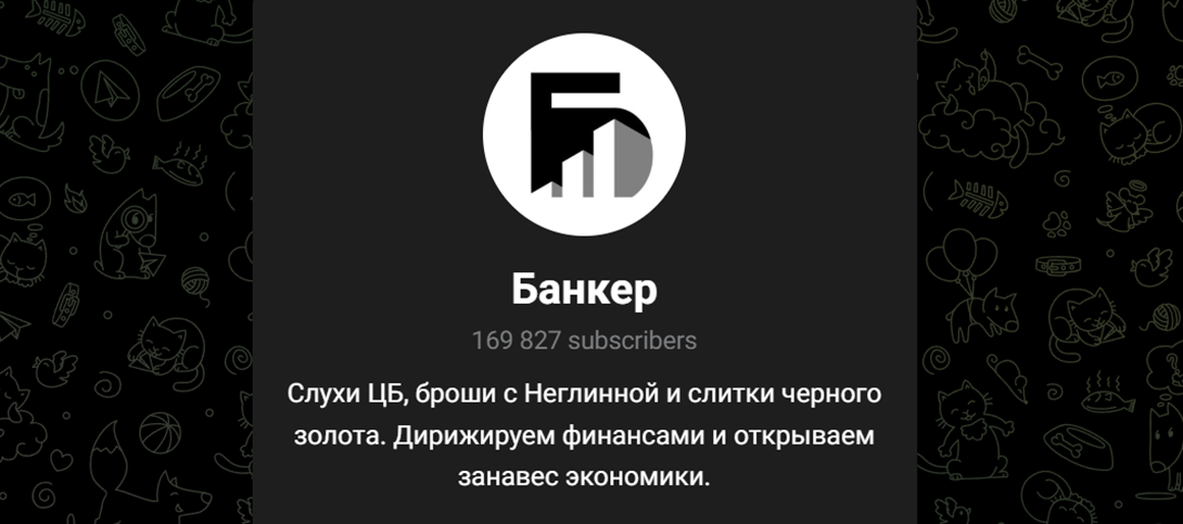 банкер телеграмм канал