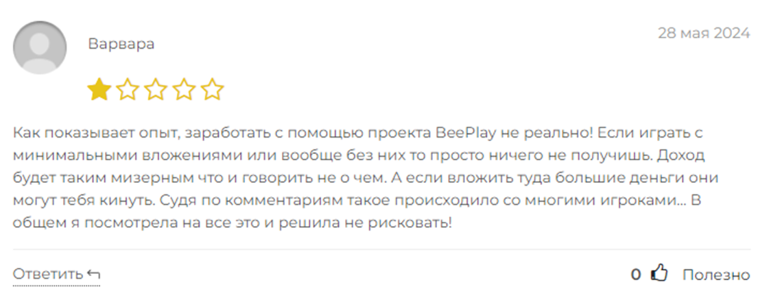 бееплей