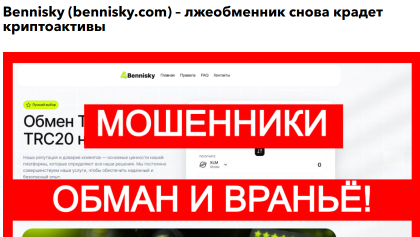 Bennisky отзывы