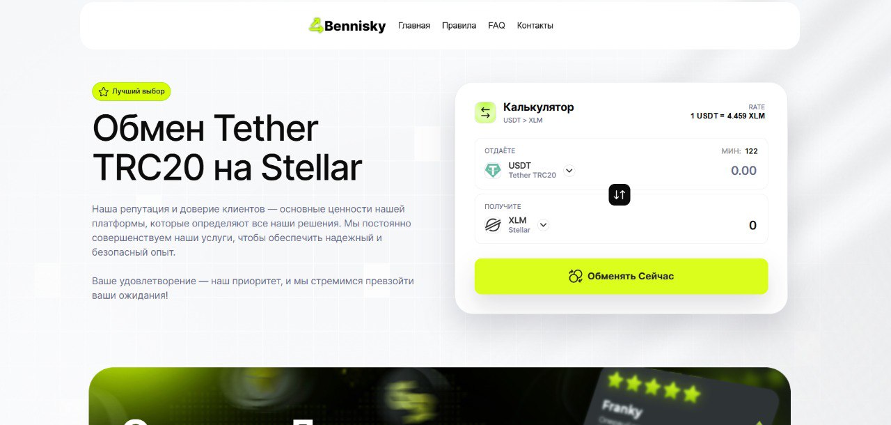 Bennisky отзывы обменник