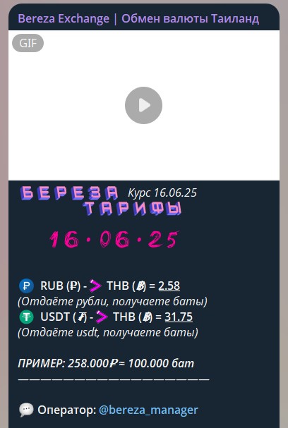 bereza exchange