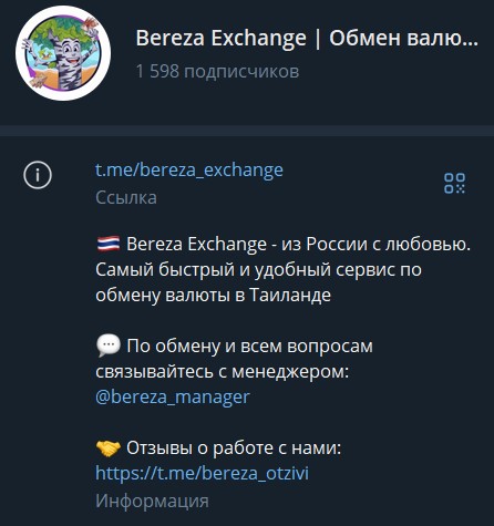 bereza exchange отзывы