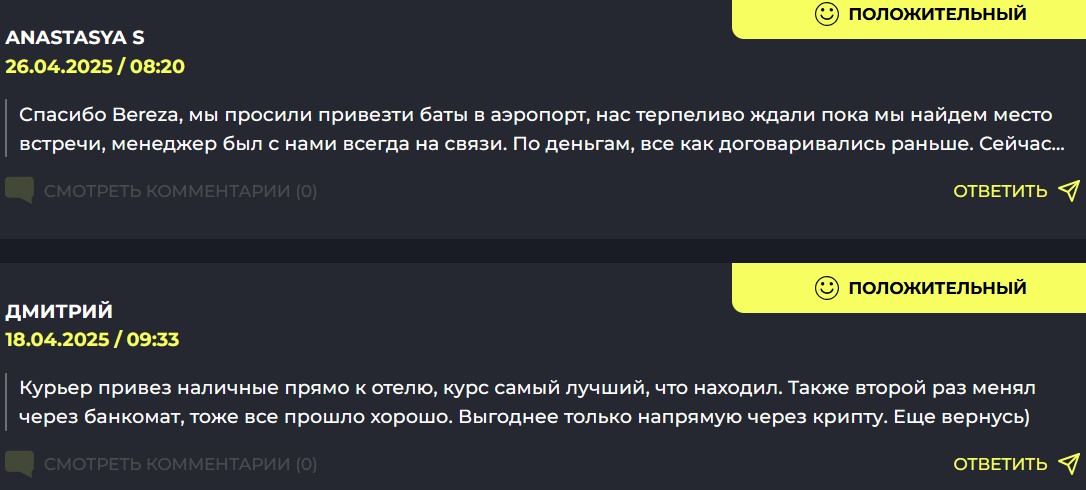 береза обменник