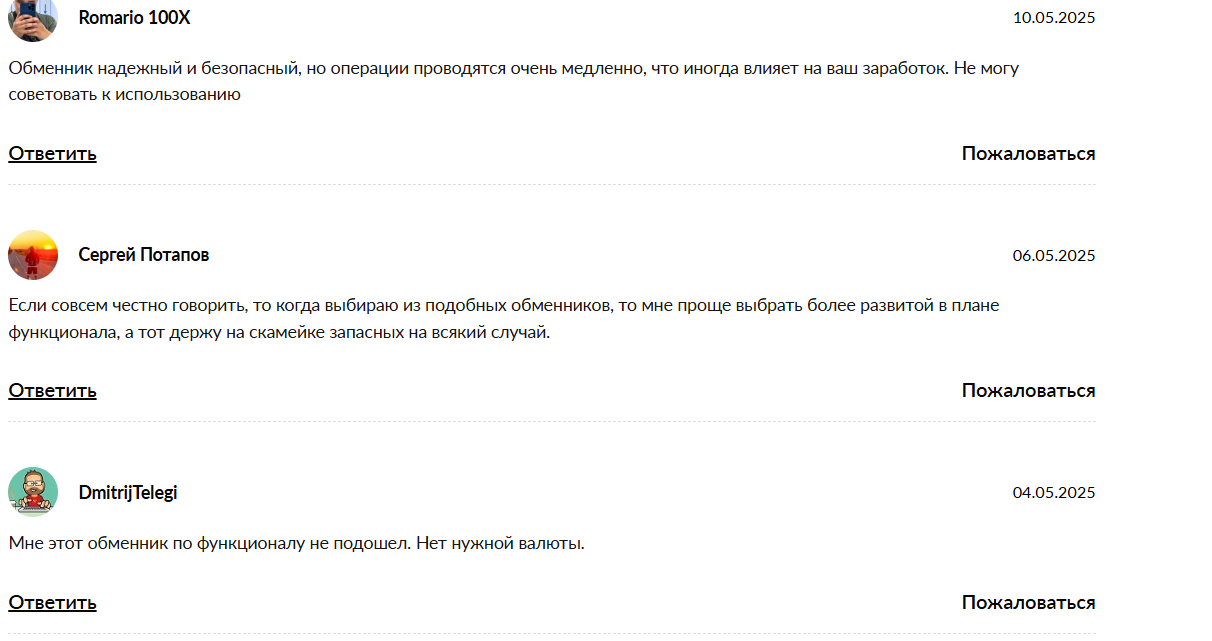 бест обмен
