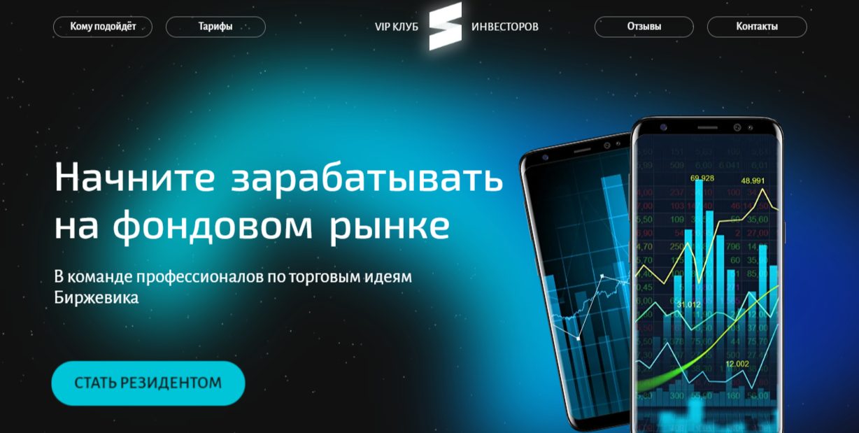 биржевик вип