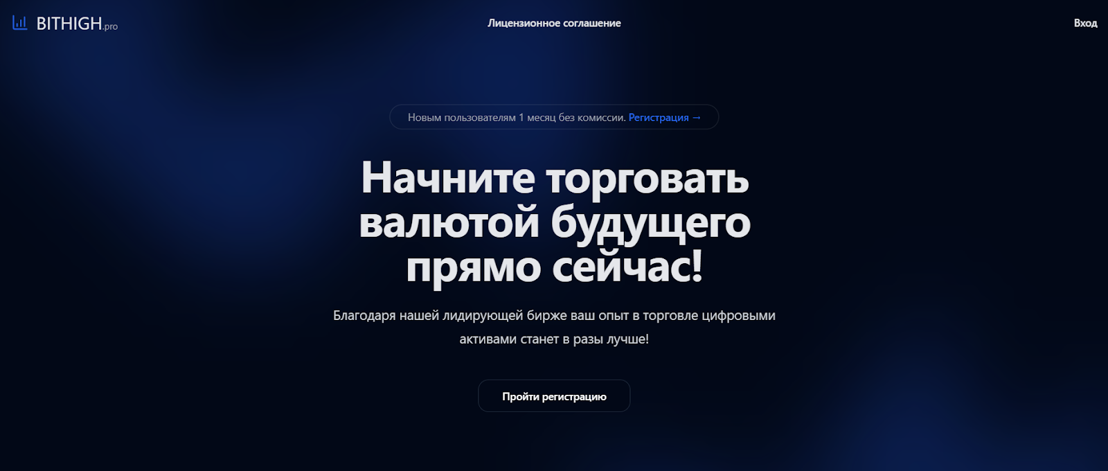 bit high pro отзывы