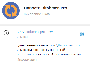 бит обмен