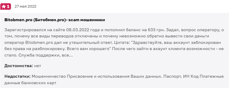 бит обмен про