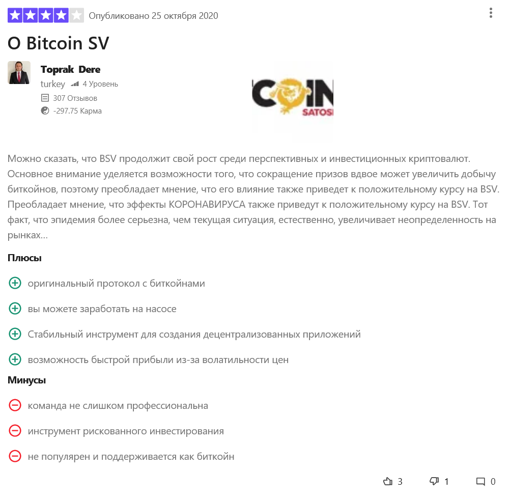 bitcoin sv криптовалюта