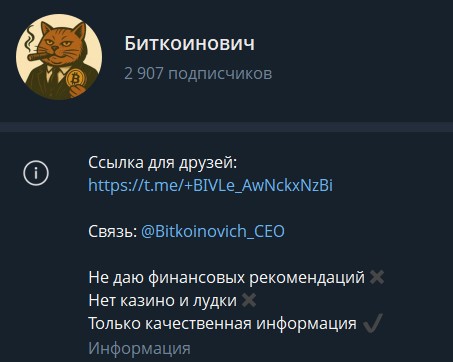 Биткоинович