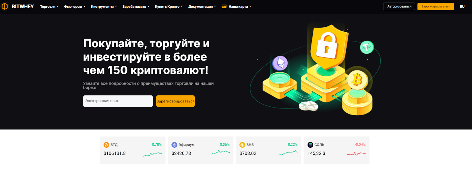 BitWhey биржа