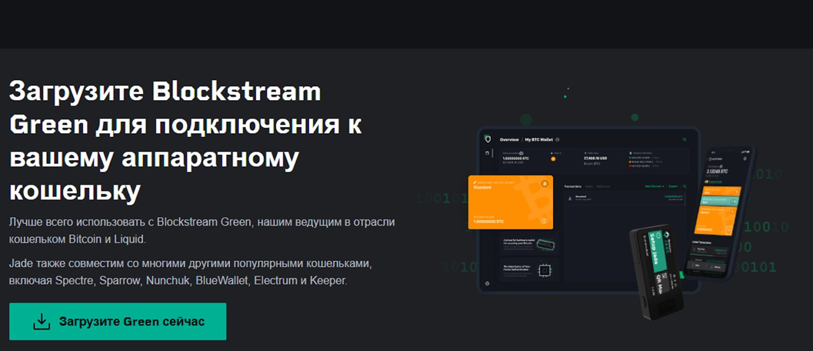 blockstream jade