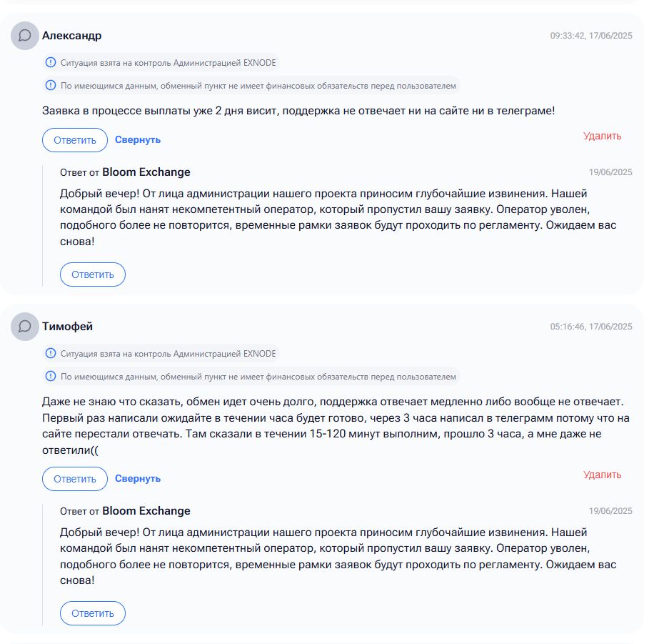 bloom exchange отзывы