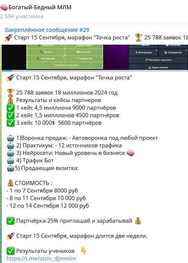 Богатый Бедный МЛМ