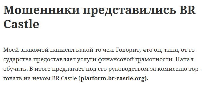 BR Castle биржа