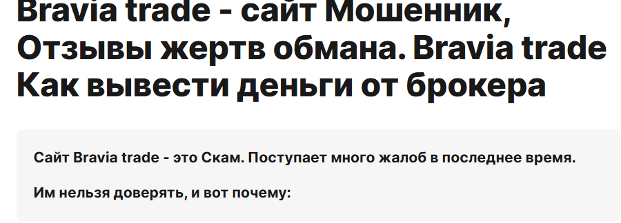 бравиа трейд трейдинг