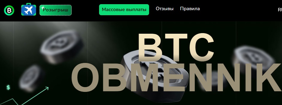 btc obmennik com